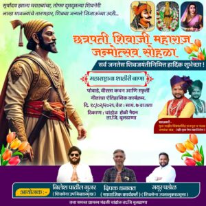 Grand celebration of Chhatrapati Shivaji Maharaj's birth anniversary 2026 in Chandol city