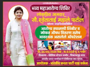 Grand Mega Health Camp on the Occasion of MLA Shwetatai Mahale Patil's Birthday