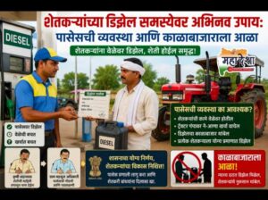 An Innovative Solution to Farmers' Diesel Problem