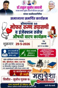 Free medical check-up and medicine distribution camp at Dongaon on May 29