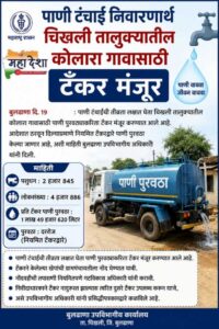 Kolara Village in Chikhli Taluka Gets Relief from Water Scarcity