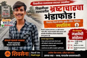 Corruption on Chikhali Roads Exposed