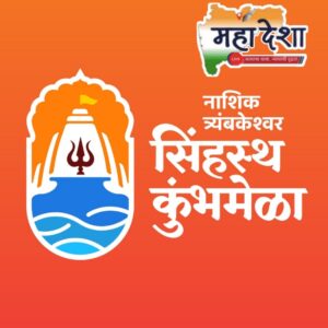 Nashik-Trimbakeshwar Simhastha Kumbh Mela 2027