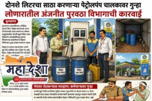 Case Registered Against Petrol Pump Operator for Stockpiling 200 Liters