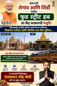 Centre Approves Food Street Hubs in Shegaon and Shirdi