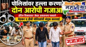 Two Accused Who Attacked Police Behind Bars