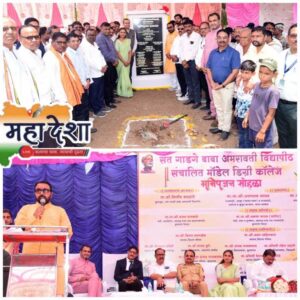 A New Dawn on the Horizon of Education — Groundbreaking Ceremony of Model Degree College Performed by the Union Minister of State