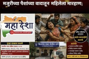 Dalit woman assaulted over dispute regarding wages.