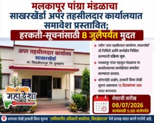 Inclusion of Malkapur Pangra Circle in the Sakharkherda Additional Tehsildar's office proposed.