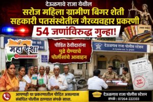 Deulgaon Raja Credit Society Malpractice