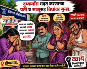 Case registered against three persons—including the husband and mother-in-law—for abetting the sexual assault of the wife.