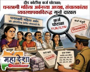 Loan scam worth ₹1.5 crore