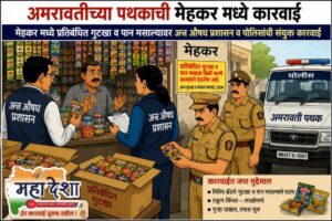 Action taken against gutkha in Mehkar