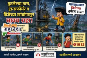 Stay alert to the dangers of lightning during the monsoon.