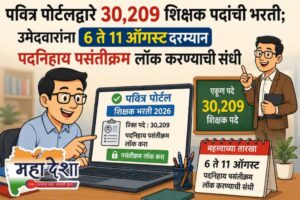 Mass recruitment for 30,209 teacher posts via the Pavitra Portal.