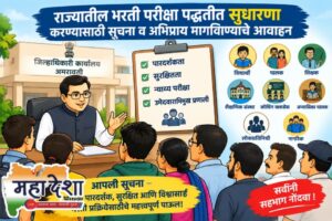 Reforms in Maharashtra's recruitment examination system