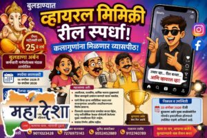 'Viral Mimicry Reel Contest' in Buldhana