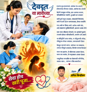 Female staff at the District Women's Hospital: Embodiments of Navdurga, guardian angels for expectant mothers.