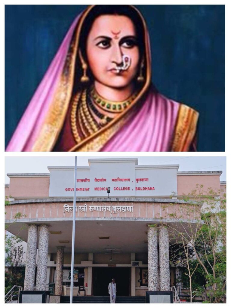 Government Medical College, Buldhana Named After Rajmata Jijau
