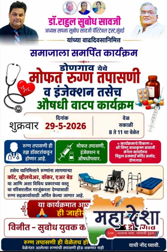 Free medical check-up and medicine distribution camp at Dongaon on May 29