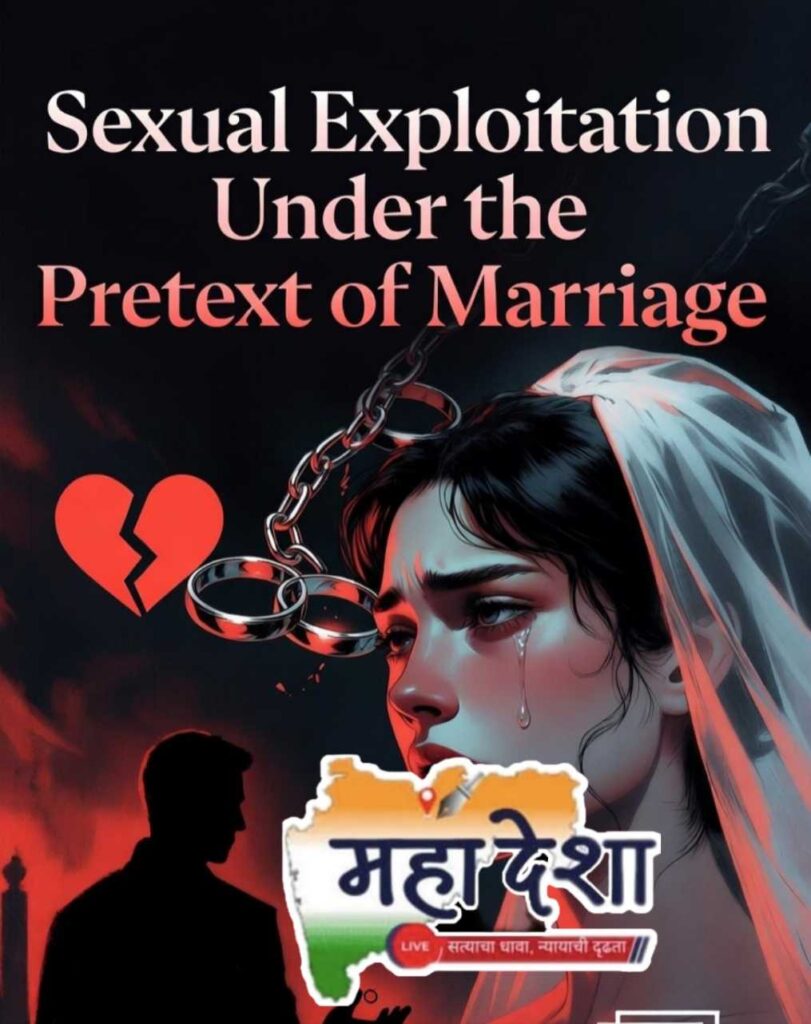 Sexual exploitation under the pretext of marriage!