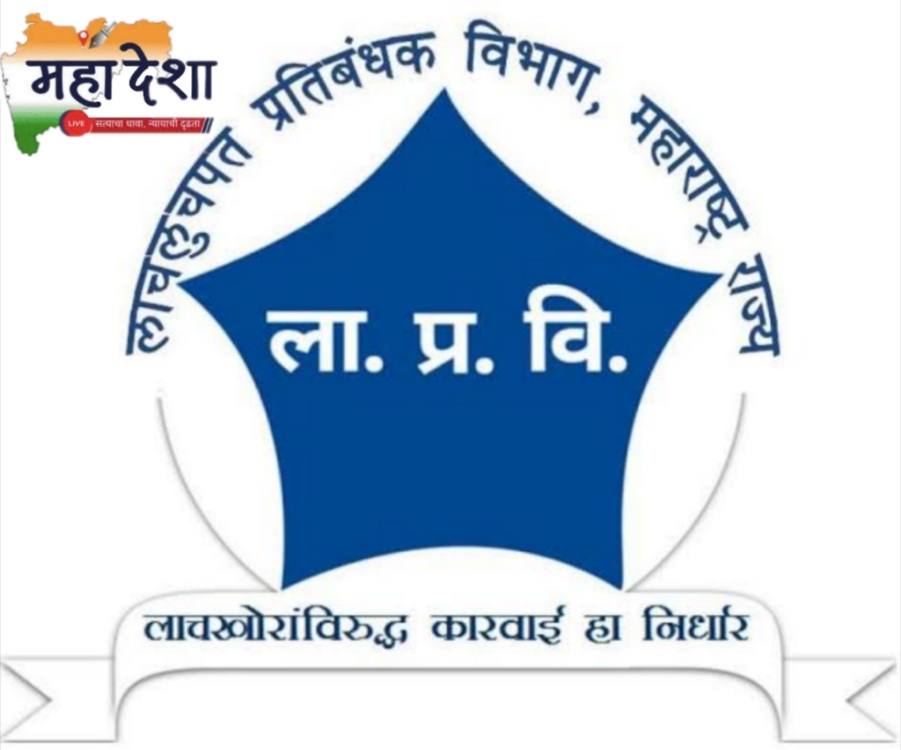 Corrupt Surveyor and Headquarters Assistant Arrested