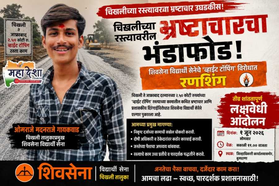 Corruption on Chikhali Roads Exposed