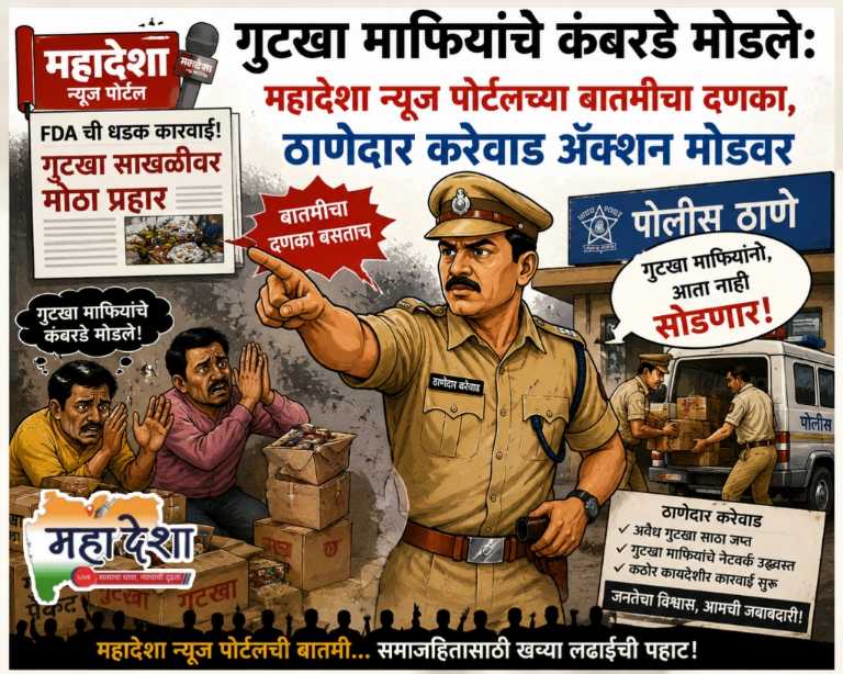 The backbone of the Gutkha mafia has been broken.