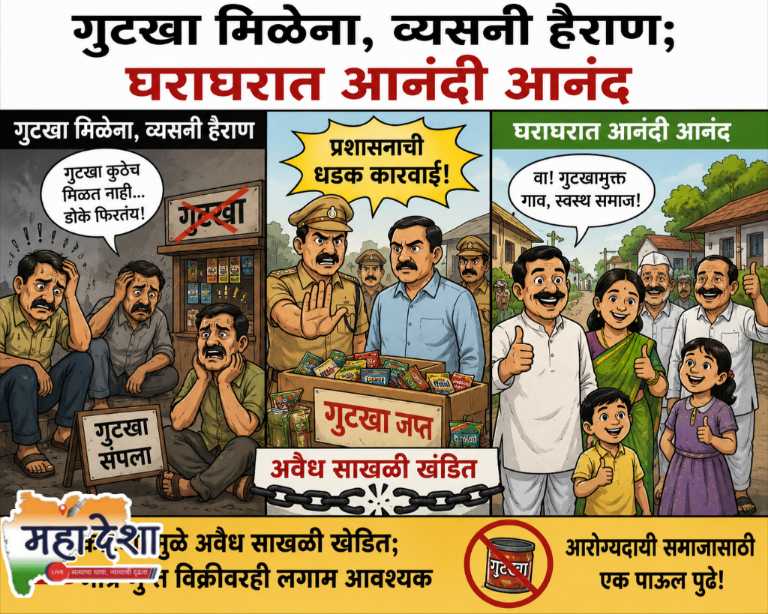 A crushing blow to the Gutkha mafia.