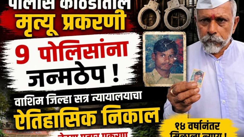 9 policemen sentenced to life imprisonment in custodial death case