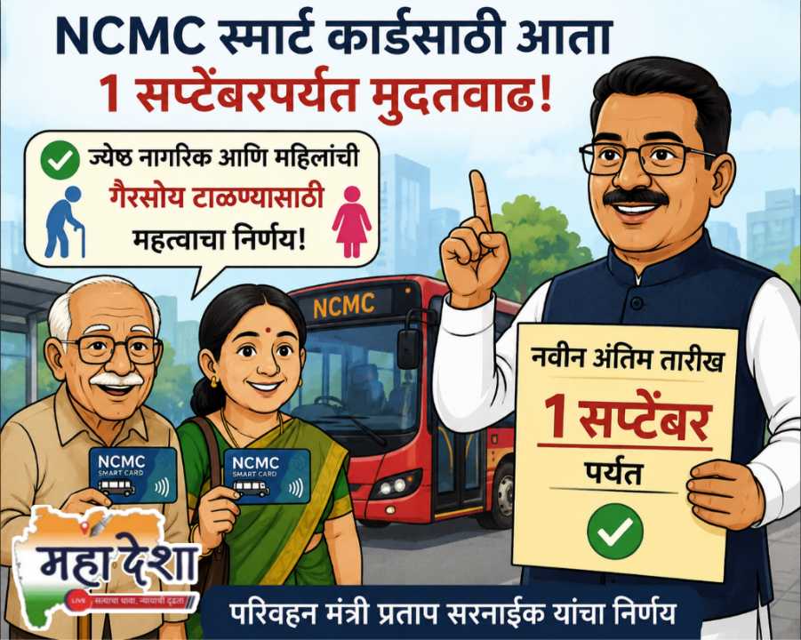 Extension for NCMC Smart Card
