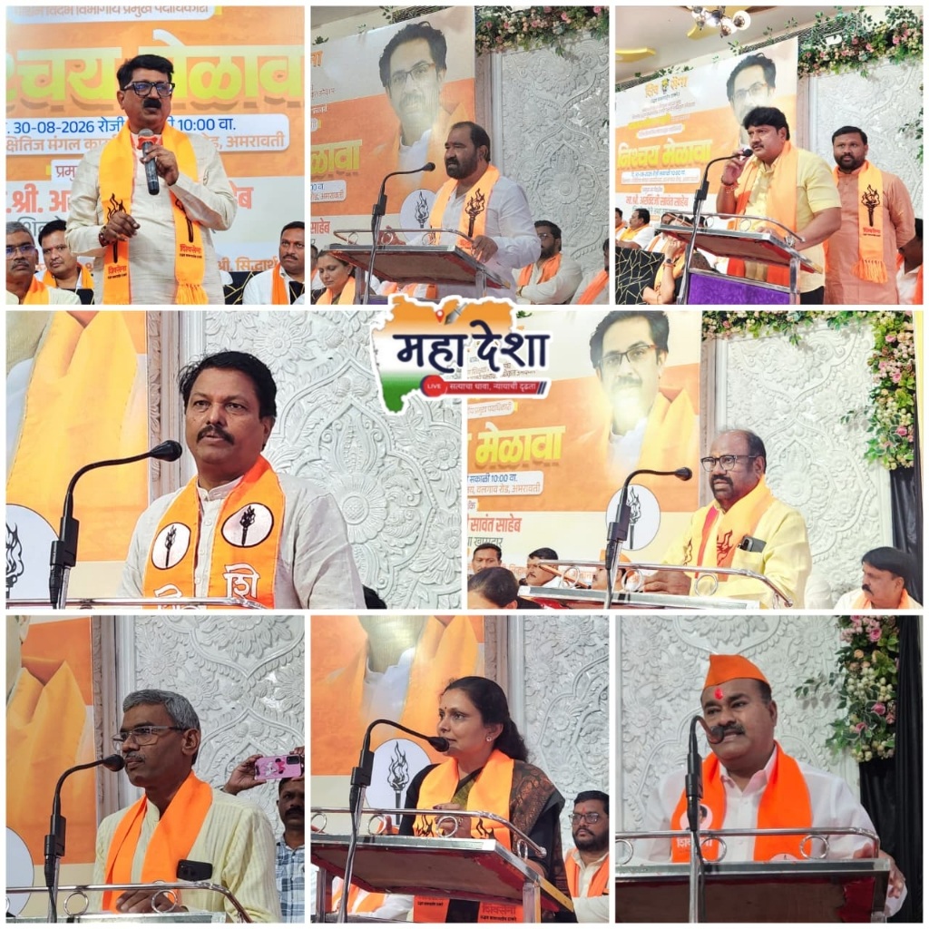 Amravati Teachers' Constituency Election