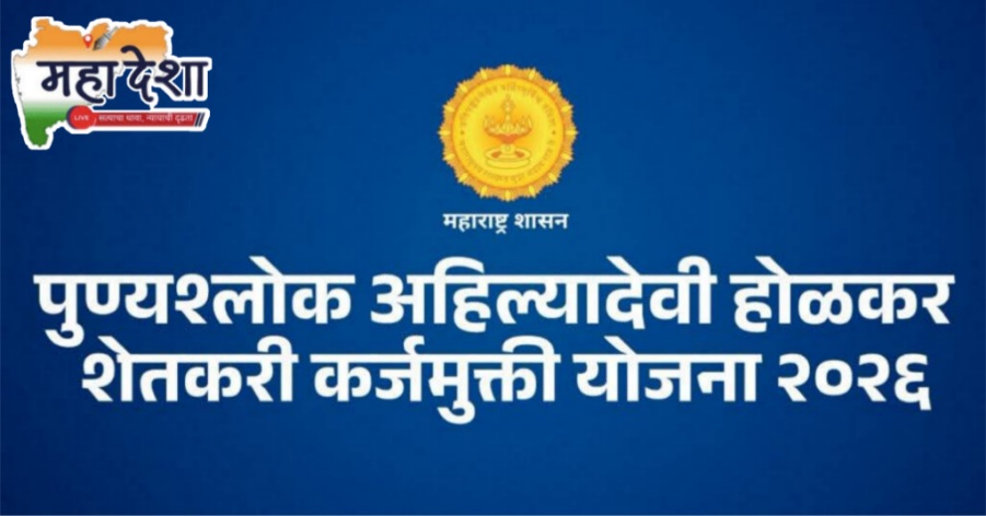 Funds worth ₹295 crore distributed in Buldhana.