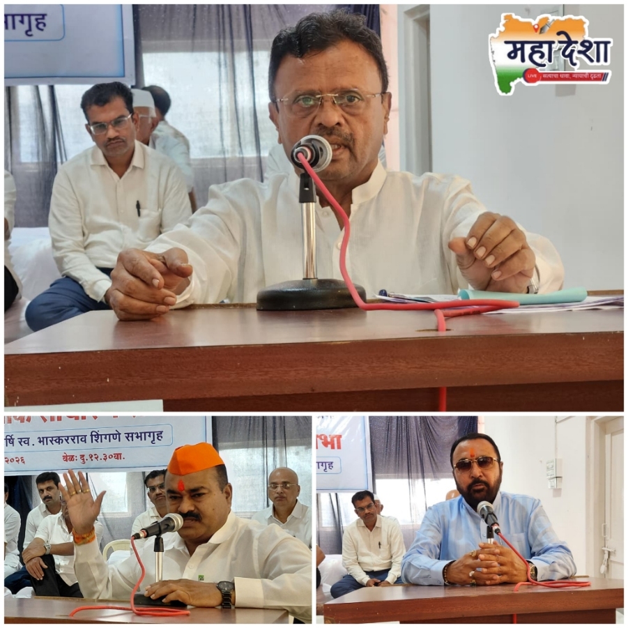 Buldhana District Central Cooperative Bank's 65th Annual General Meeting concludes enthusiastically.