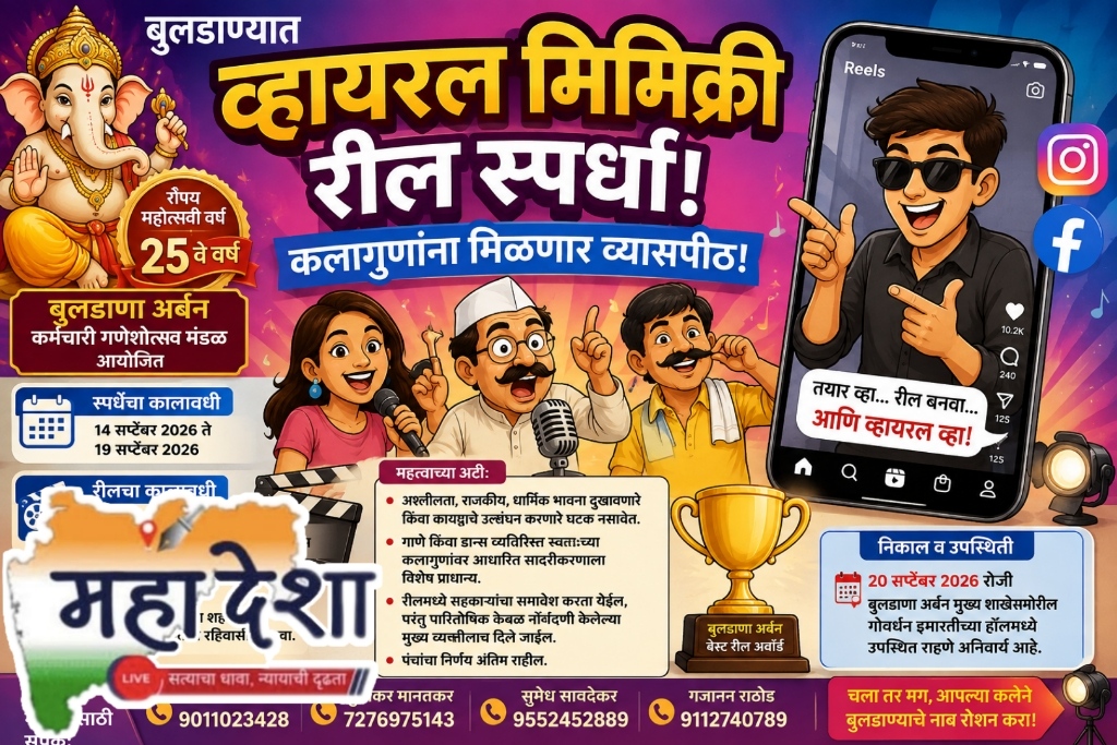 'Viral Mimicry Reel Contest' in Buldhana